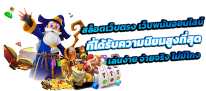 SILVER169 เว็บพนันระดับพรีเมียม ครบจบในที่เดียว